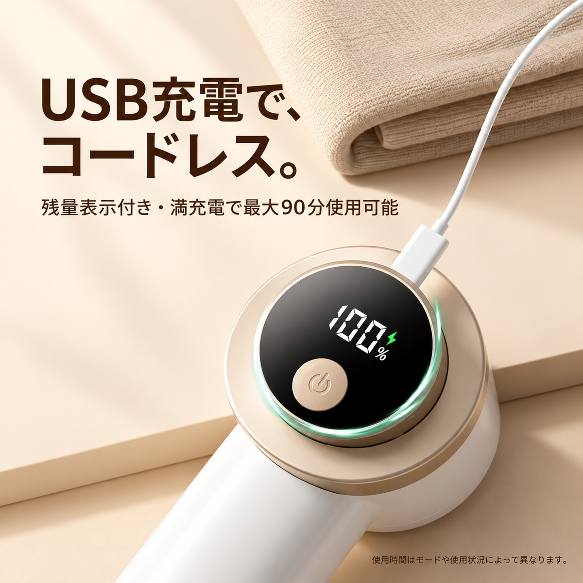充電式 毛玉クリーナー｜残量ディスプレイ・3段階調整